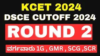 DSCE  SECOND ROUND  ENGINEERING CUTOFF | #kea #cet2024 #kcet #kcetcounselling #keaupdate