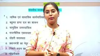 UPPSC RO ARO 2023|Polity Class -2|संसदीय प्रणाली|उच्चतम न्यायालय एवं उच्च न्यायालय|By Shalini Ma'am|
