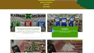 Видео гид по сайту Klasmann