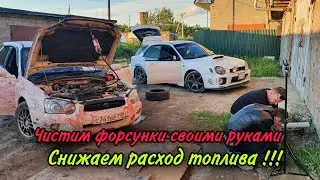 Как почистить форсунки своими руками ??? Снижаем расход топлива !!!