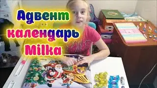 2022 Новогодний АДВЕНТ календарь MILKA, магниты 2022