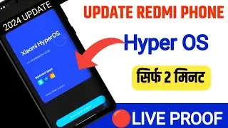 HYPER OS UPDATE KAISE KARE | HOW TO UPDATE HYPER OS
