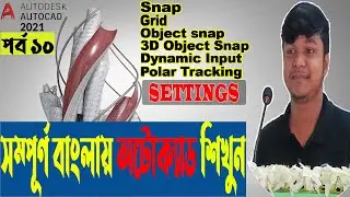 AutoCAD 2021 Tutorial। Drafting Setting। Grid। Snap। Polar Tracking। Object Snap। Dynamic Input