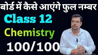 class 12 chemistry | online chemistry coaching | class 12 board preparation | up board | CBSE Board