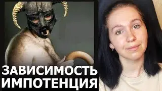 Не стоИт на ИГРЫ. ИГРОВАЯ ЗАВИСИМОСТЬ И ИМПОТЕНЦИЯ. ЧТО ДЕЛАТЬ?