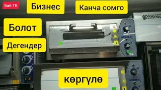 Кара-Суу базары! Бизнес үчүн шаймандар|🍕🍔🍟25.11.2020