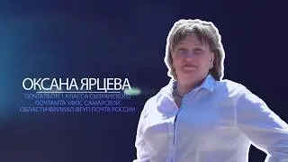 Лучший по профессии. Почта России.