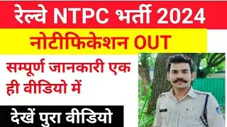 RRB NTPC Orientation Session | RRB NTPC New Vacancy 2024 |RRB NTPC CBT 1&2 #vacancy #ntpc #job #jobs