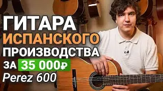 В Чём Подвох? Made in Spain за 35000р!
