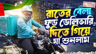 রাতের বেলা ফুড ডেলিভারি দিতে গিয়ে যা শুনলাম || Dubai 🇦🇪 Night food Delivery