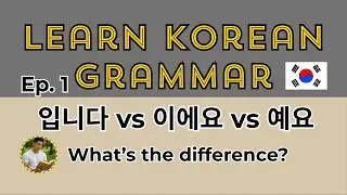 Learn Korean Grammar Ep. 1 | 입니다 vs 이에요 vs 예요 – What’s the difference?