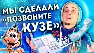 Мы сделали 