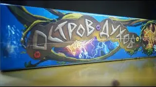 Настольная игра ОСТРОВ ДУХОВ!
