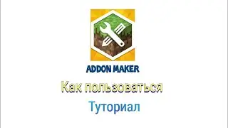 Как пользоваться программой Addon Maker