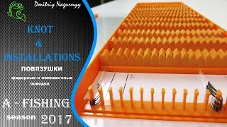 Готовимся к рыбалке!  Поводки для ловли на фидер и поплавок.  Как вязать ?
