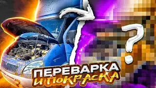 Взяли газель на ремонт | осмотр и первые шаги ч.1