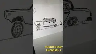 ПИШИТЕ БУДУ РИСОВАТЬ #youtubeshorts #tiktok #shorts #рисование #рисунок