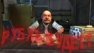 ПОЧЕМУ ВАЛЮТА STALKER РУБЛЬ?
