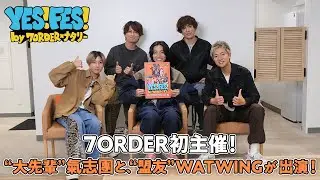 「YES! FES! by 7ORDER×ナタリー」7ORDER初主催！