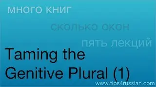 Russian Cases - Taming the Genitive Plural (I)