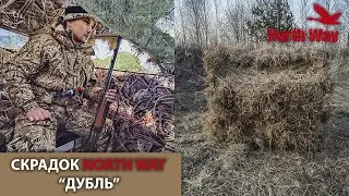 Скрадок для охоты Duck Mania 