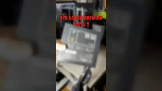 ВЫБОР БЛОКА ПИТАНИЯ: КПД БП
