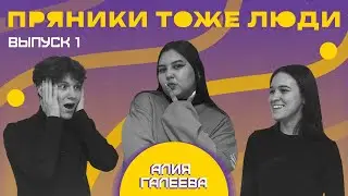 О бойцовском клубе, дорамах и тайнах Салавата | ПТЛ ВЫПУСК 1