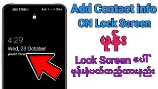 ဖုန်းနံပါတ်ကိုဖုန်းLock sceenပေါ်မှာထည့် ထားနည်း သင့်အတွက်အကျိုးရှိမှာပါ
