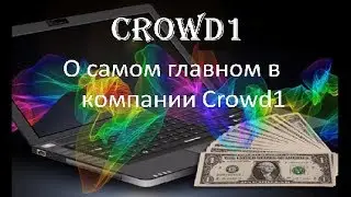 Crowd1 О самом главном в компании