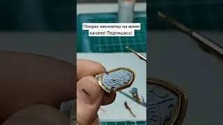 покраска миниатюры с нуля. гайд по покраске. вархаммер эпоха сигмара. 
