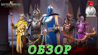 Battlesmiths: Medieval Life. Обзор игры.