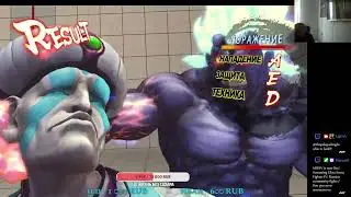 29 6 24 USF4 RUS goingrogue | OlegaSTR | YeG0R | Nekoman | KenSF4 EKB