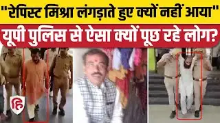 Kaushambi Principal Viral Video: UP Police, Yogi Sarkar से सोशल मीडिया पर क्या पूछ रहे लोग?