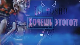 (+18)ХВАТИТ ПЛЕСАТЬ ПОД ТВОЮ ДУТКУ_ПРЕДСТАВЬ, ЧТО ТВОЙ ПАРЕНЬ НАМДЖУН