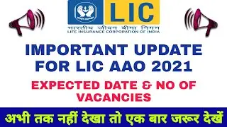 LIC AAO 2021 NOTIFICATION | LIC AAO NOTIFICATION 2021|Lic aao 2021 notification update
