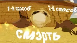 15 СПОСОБОВ УМЕРЕТЬ В ЧИКЕН ГАН
