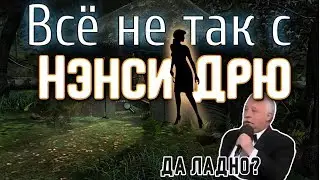 Everything Wrong with Nancy Drew: The Monster of Kapu Cave