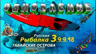 Русская рыбалка 3.9.9.48    ОБНОВЛЕНИЕ!!!