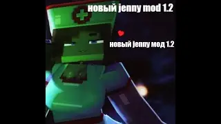jenny mod 1.2 новый где скачать обновленный дженни мод