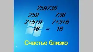 47 Счастливый билет