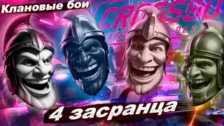 Crossout. Клановые бои. #кроссаут #crossout