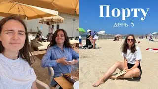 песчаные пляжи и Барби I день 5 I неделя влогов