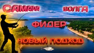 Интересная рыбалка на Волге фидер#Ловля леща