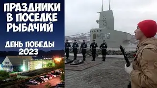 Камчатка Рыбачий День Победы - 2023