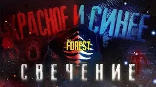 RED AND BLUE GLOW ▲ Myths and Legends THE FOREST #32
