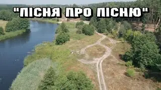 Пісня про пісню