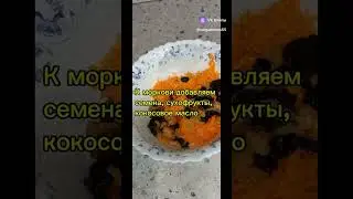 ПП Морковные батончики. Евения Закирова Омск #евгениязакироваомск #НутрициологОмск