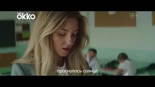 Выжившие. Официальный Трейлер (2021)
