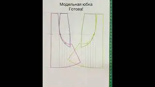 Моделирование юбки✂️Modeling a skirt.Bir etek modelleme.