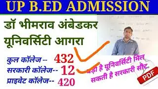 UP b.ed college list/ डॉ भीमराव अंबेडकर यूनिवर्सिटी आगरा B.Ed कॉलेज की सूची